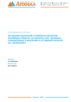 Отчет об оценки телекоммуникационного оборудования